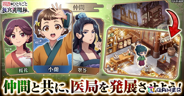 「薬屋のひとりごと 後宮異聞録」が正式サービス開始！猫猫（CV：悠木碧）と壬氏（CV：大塚剛央）が登場する記念PVも公開の画像4