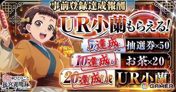 「薬屋のひとりごと 後宮異聞録」が正式サービス開始！猫猫（CV：悠木碧）と壬氏（CV：大塚剛央）が登場する記念PVも公開の画像5