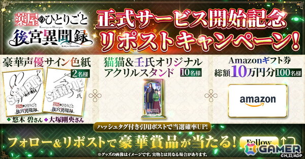 「薬屋のひとりごと 後宮異聞録」が正式サービス開始！猫猫（CV：悠木碧）と壬氏（CV：大塚剛央）が登場する記念PVも公開の画像6