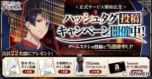 「薬屋のひとりごと 後宮異聞録」が正式サービス開始！猫猫（CV：悠木碧）と壬氏（CV：大塚剛央）が登場する記念PVも公開の画像7