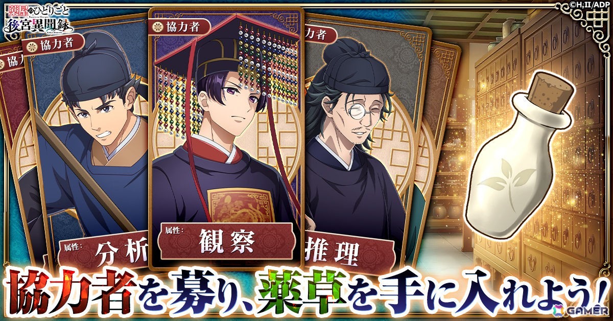 「薬屋のひとりごと 後宮異聞録」が正式サービス開始！猫猫（CV：悠木碧）と壬氏（CV：大塚剛央）が登場する記念PVも公開の画像