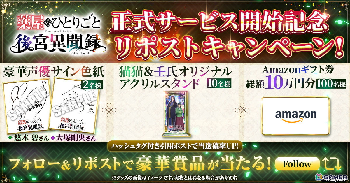 「薬屋のひとりごと 後宮異聞録」が正式サービス開始！猫猫（CV：悠木碧）と壬氏（CV：大塚剛央）が登場する記念PVも公開の画像