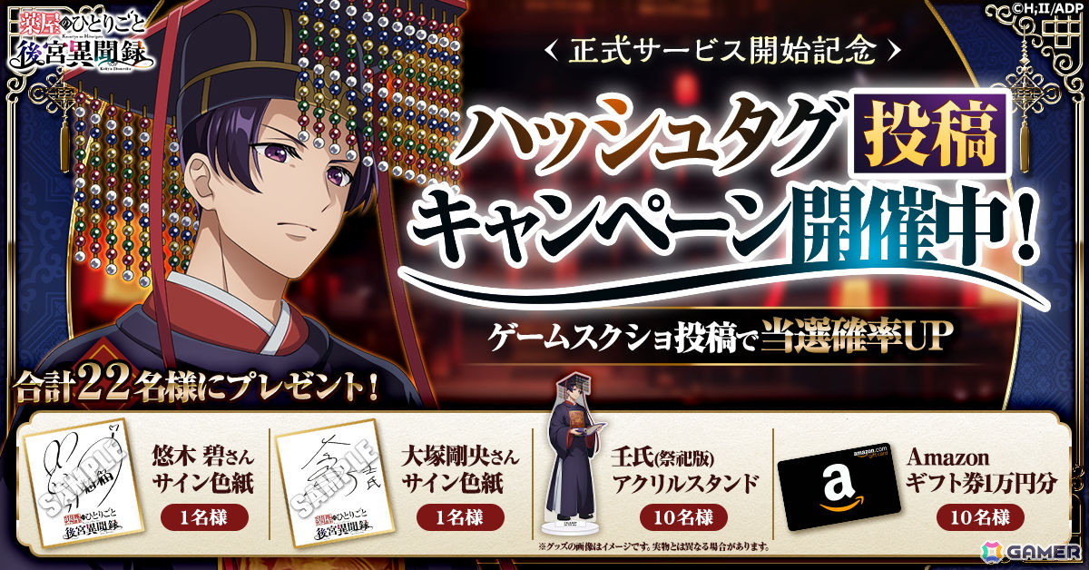 「薬屋のひとりごと 後宮異聞録」が正式サービス開始！猫猫（CV：悠木碧）と壬氏（CV：大塚剛央）が登場する記念PVも公開の画像