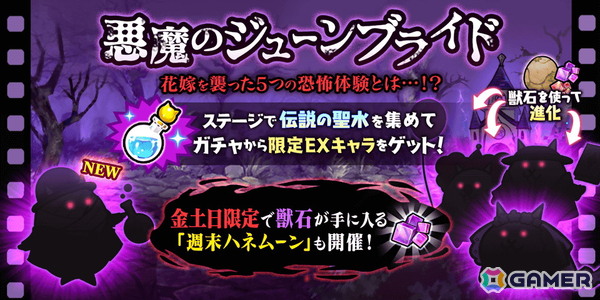 「にゃんこ大戦争」でイベント「悪魔のジューンブライド」が開催！新限定キャラクター「婚礼・服部半蔵」が「ジューンブライドガチャ」に登場の画像1