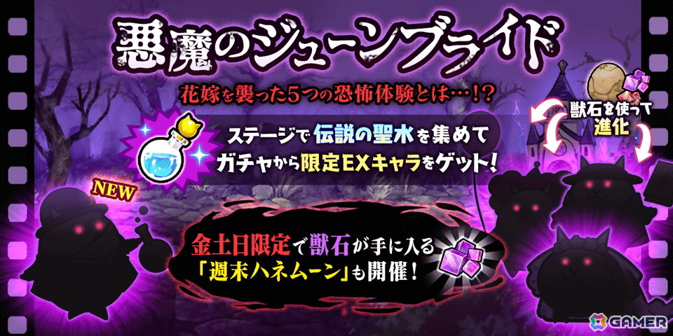「にゃんこ大戦争」でイベント「悪魔のジューンブライド」が開催！新限定キャラクター「婚礼・服部半蔵」が「ジューンブライドガチャ」に登場の画像