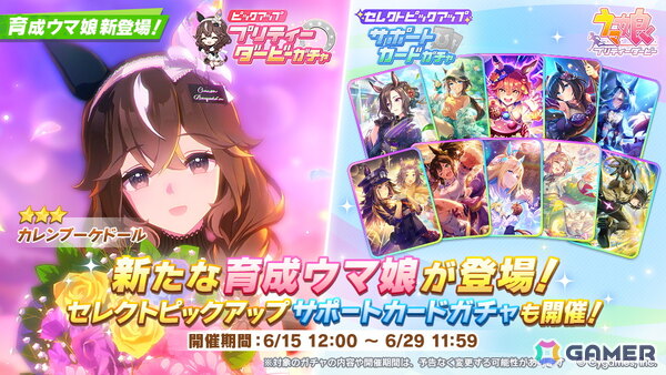 「ウマ娘」新育成ウマ娘として★3［花宿しのクチュール］カレンブーケドール（CV：小田杏樹）が登場！の画像1