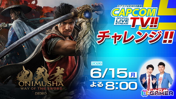 「カプコンTVチャレンジ!!」は本日18時より配信！PS5「鬼武者 Way of the Sword」体験版に土佐兄弟の二人がチャレンジの画像1