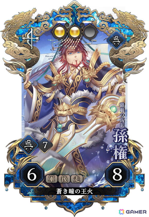 孫権