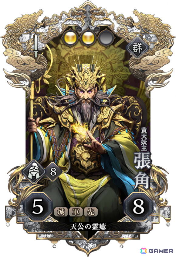 張角
