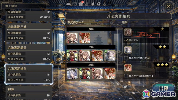 「三国志BOND」新モード「盤上演武」が楽しめる体験版が配信！難易度別の全14ステージを攻略可能の画像