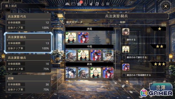 「三国志BOND」新モード「盤上演武」が楽しめる体験版が配信！難易度別の全14ステージを攻略可能の画像