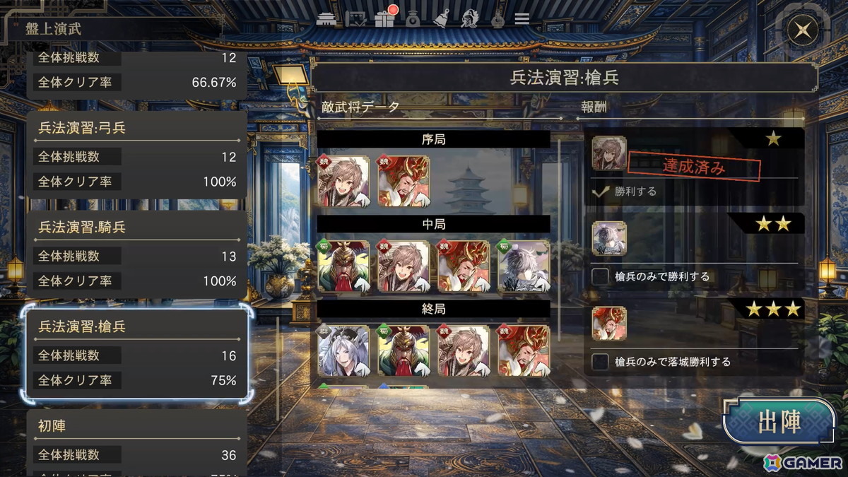 「三国志BOND」新モード「盤上演武」が楽しめる体験版が配信！難易度別の全14ステージを攻略可能の画像4