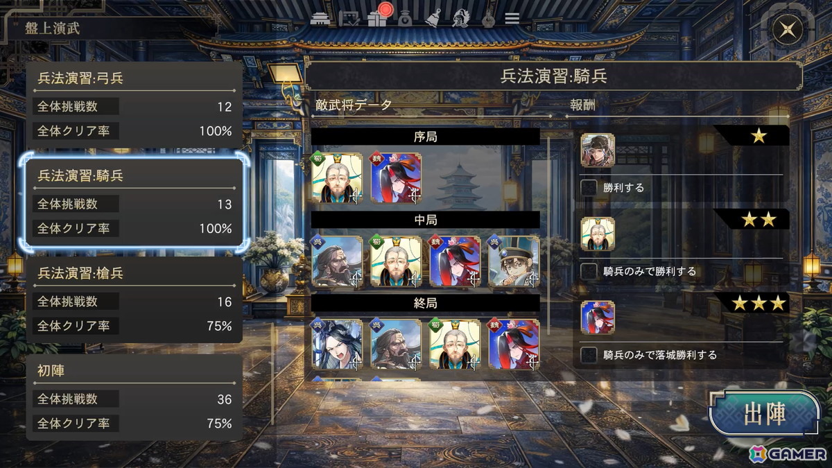 「三国志BOND」新モード「盤上演武」が楽しめる体験版が配信！難易度別の全14ステージを攻略可能の画像5