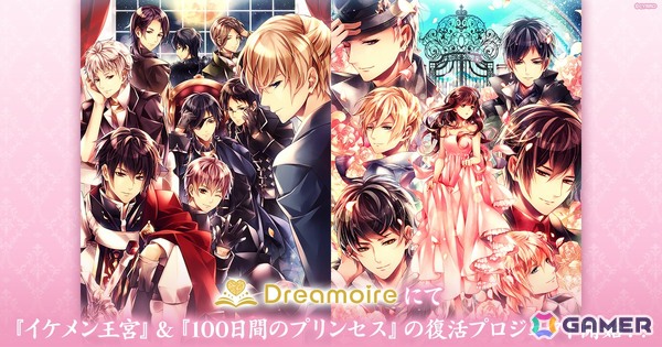 「イケメンシリーズ」14周年を記念した各種キャンペーンが開催中！「イケメン王宮」シリーズの本編ストーリー復活に向けたクラファンは6月17日スタートの画像4