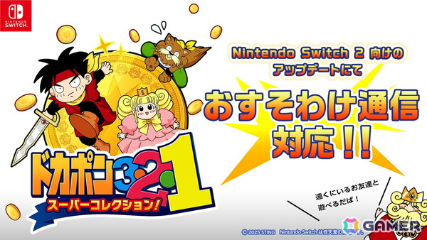 Steam版「ドカポン3・2・1 スーパーコレクション！」が6月29日に発売！Switch版はおすそわけ通信に対応の画像2
