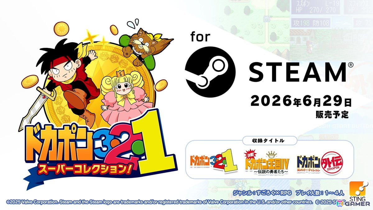 Steam版「ドカポン3・2・1 スーパーコレクション！」が6月29日に発売！Switch版はおすそわけ通信に対応の画像