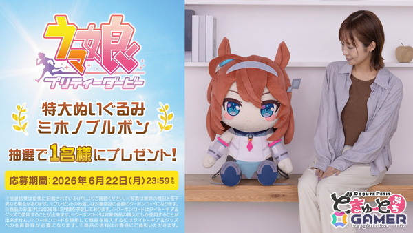 「ウマ娘」ミホノブルボンとライスシャワーの特大ぬいぐるみが6月19日より予約受付スタート！の画像14