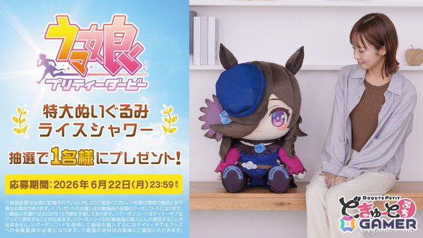 「ウマ娘」ミホノブルボンとライスシャワーの特大ぬいぐるみが6月19日より予約受付スタート！の画像15