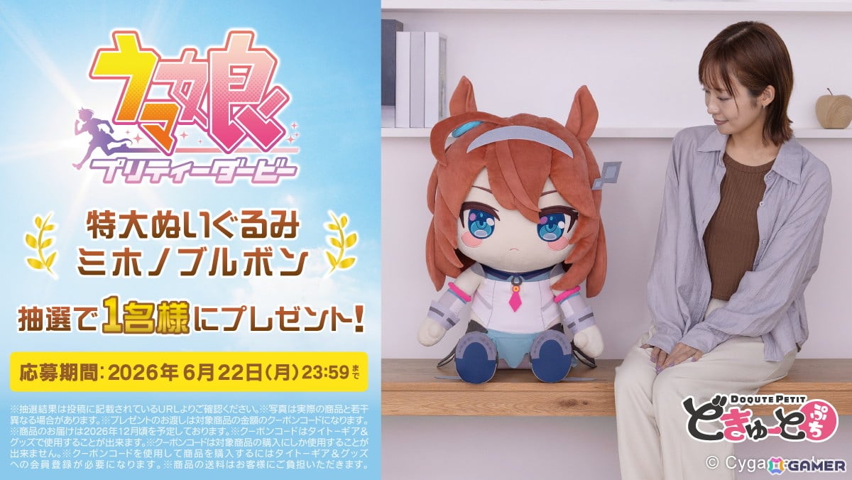 「ウマ娘」ミホノブルボンとライスシャワーの特大ぬいぐるみが6月19日より予約受付スタート!の画像
