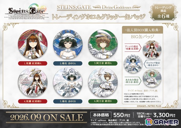 「STEINS;GATE」美麗な天使になった紅莉栖たちのグッズが発売決定！“神聖なる女神たち”をテーマに缶バッジやアクリルスタンドなどの全8アイテムがラインナップの画像2