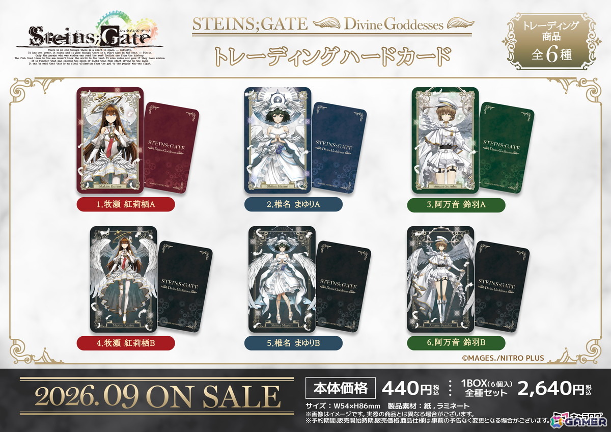 「STEINS;GATE」美麗な天使になった紅莉栖たちのグッズが発売決定!“神聖なる女神たち”をテーマに缶バッジやアクリルスタンドなどの全8アイテムがラインナップの画像