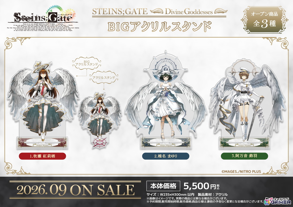 「STEINS;GATE」美麗な天使になった紅莉栖たちのグッズが発売決定!“神聖なる女神たち”をテーマに缶バッジやアクリルスタンドなどの全8アイテムがラインナップの画像