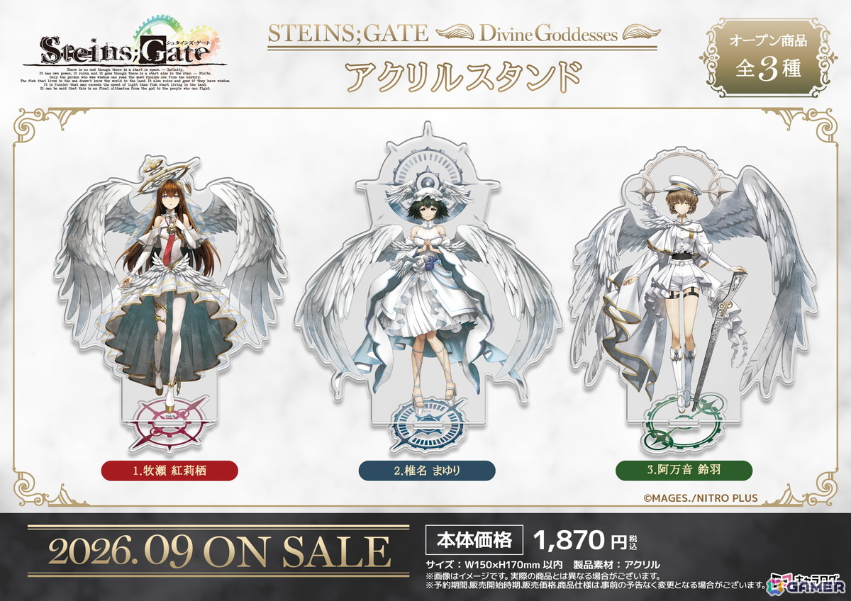 「STEINS;GATE」美麗な天使になった紅莉栖たちのグッズが発売決定!“神聖なる女神たち”をテーマに缶バッジやアクリルスタンドなどの全8アイテムがラインナップの画像