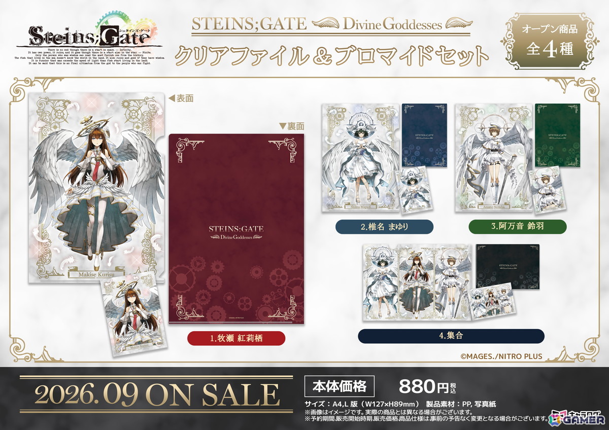 「STEINS;GATE」美麗な天使になった紅莉栖たちのグッズが発売決定!“神聖なる女神たち”をテーマに缶バッジやアクリルスタンドなどの全8アイテムがラインナップの画像