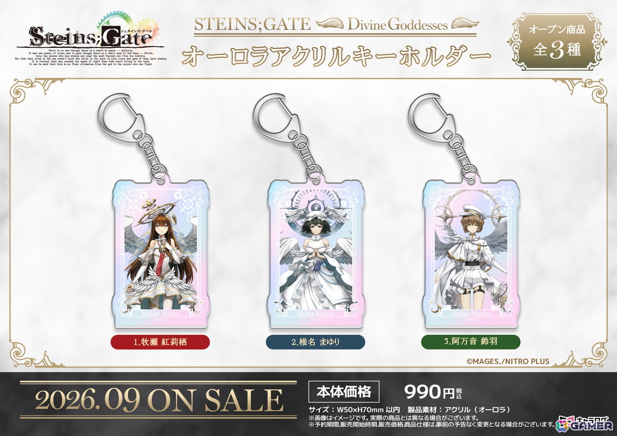 「STEINS;GATE」美麗な天使になった紅莉栖たちのグッズが発売決定!“神聖なる女神たち”をテーマに缶バッジやアクリルスタンドなどの全8アイテムがラインナップの画像