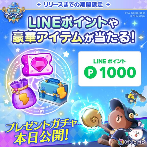 LINE GAMEの新作タイトルとなる爽快魔法マージパズル「LINE マジマジ」の事前登録キャンペーンがスタート！の画像7