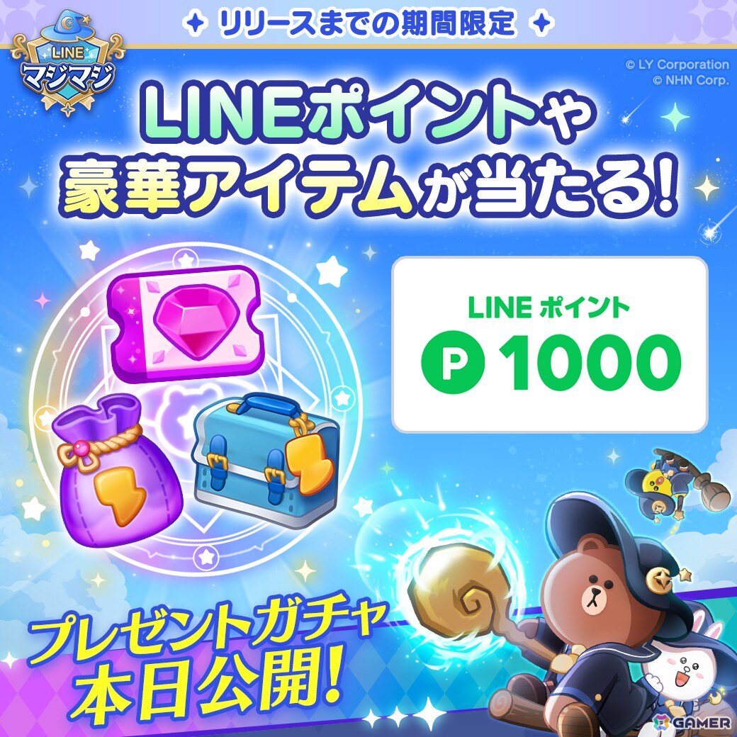 LINE GAMEの新作タイトルとなる爽快魔法マージパズル「LINE マジマジ」の事前登録キャンペーンがスタート!の画像
