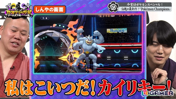 「野田クリの野望~ゲーム天下統一への道~」でポケモンスペシャル回が6月16日に放送!「Pokémon Champions」でのバトルを繰り広げる内容にの画像