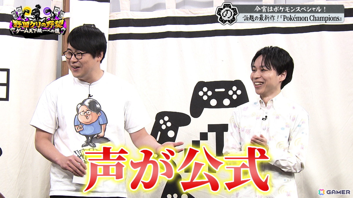 「野田クリの野望～ゲーム天下統一への道～」でポケモンスペシャル回が6月16日に放送！「Pokémon Champions」でのバトルを繰り広げる内容にの画像2