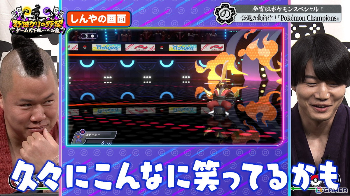 「野田クリの野望～ゲーム天下統一への道～」でポケモンスペシャル回が6月16日に放送！「Pokémon Champions」でのバトルを繰り広げる内容にの画像5