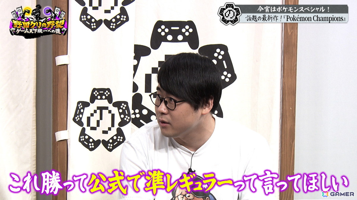 「野田クリの野望～ゲーム天下統一への道～」でポケモンスペシャル回が6月16日に放送！「Pokémon Champions」でのバトルを繰り広げる内容にの画像6