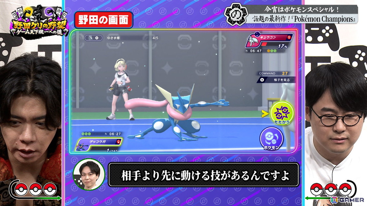 「野田クリの野望～ゲーム天下統一への道～」でポケモンスペシャル回が6月16日に放送！「Pokémon Champions」でのバトルを繰り広げる内容にの画像9