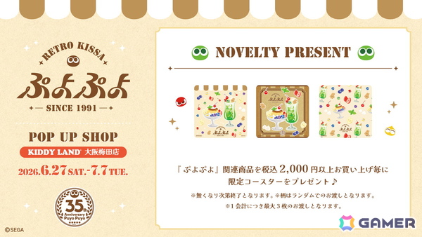 「ぷよぷよ」35周年記念企画の続報が公開！進研ゼミコラボや大阪・新宿でのポップアップストアの開催が決定の画像4