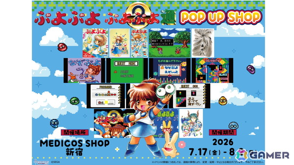 「ぷよぷよ」35周年記念企画の続報が公開！進研ゼミコラボや大阪・新宿でのポップアップストアの開催が決定の画像5