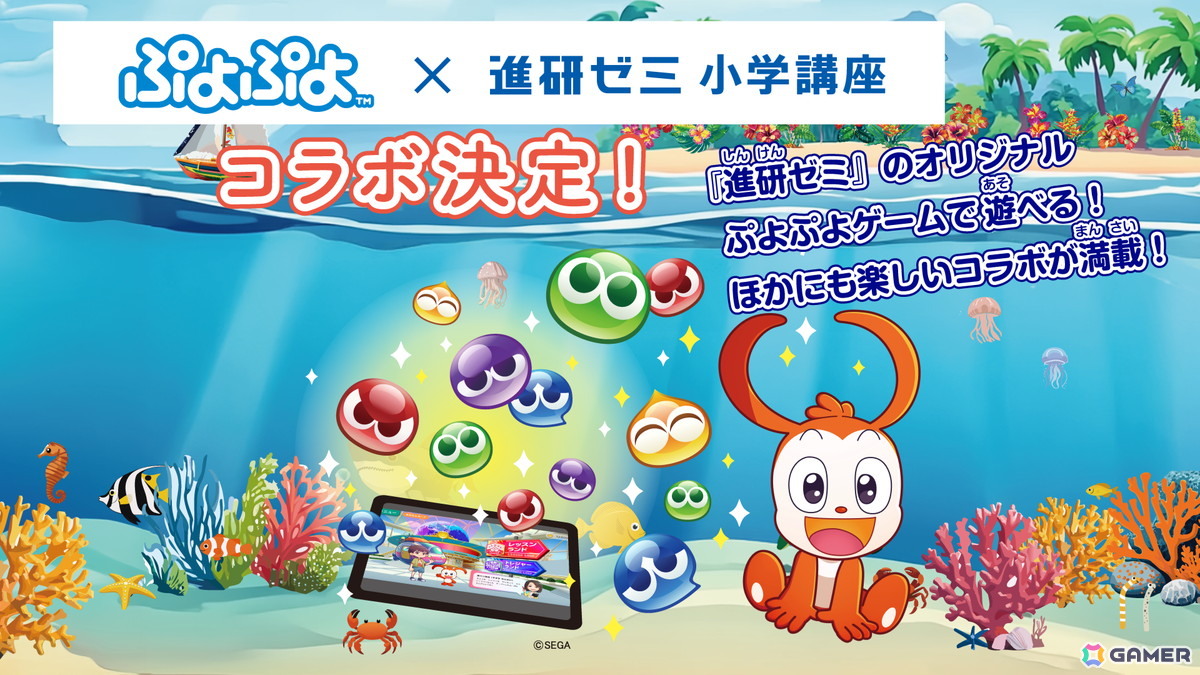 「ぷよぷよ」35周年記念企画の続報が公開！進研ゼミコラボや大阪・新宿でのポップアップストアの開催が決定の画像
