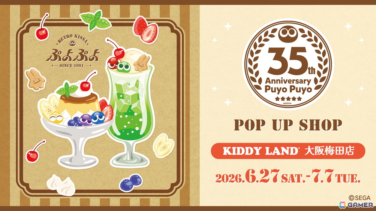 「ぷよぷよ」35周年記念企画の続報が公開！進研ゼミコラボや大阪・新宿でのポップアップストアの開催が決定の画像