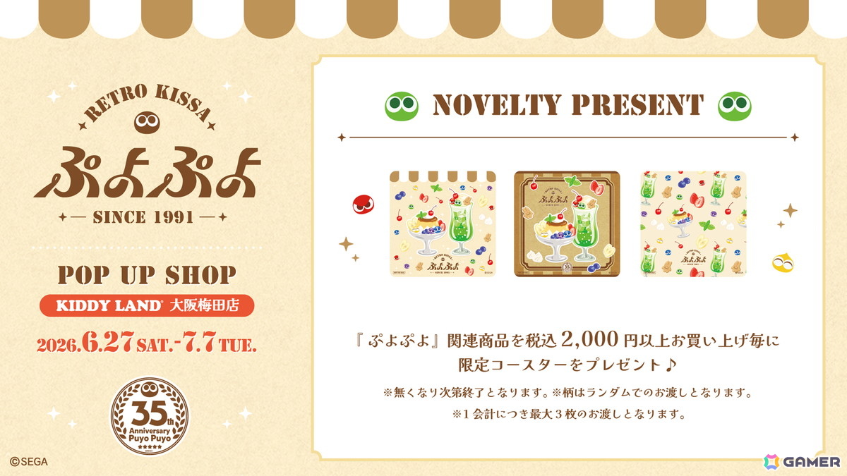 「ぷよぷよ」35周年記念企画の続報が公開！進研ゼミコラボや大阪・新宿でのポップアップストアの開催が決定の画像