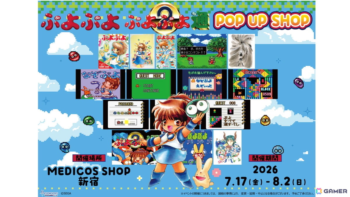 「ぷよぷよ」35周年記念企画の続報が公開！進研ゼミコラボや大阪・新宿でのポップアップストアの開催が決定の画像