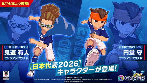 「イナズマイレブン クロス」で日本代表2026プロジェクトが開始！日本代表ユニフォームの円堂・鬼道が登場の画像2