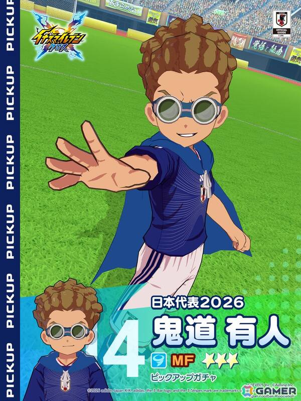 「イナズマイレブン クロス」で日本代表2026プロジェクトが開始！日本代表ユニフォームの円堂・鬼道が登場の画像4