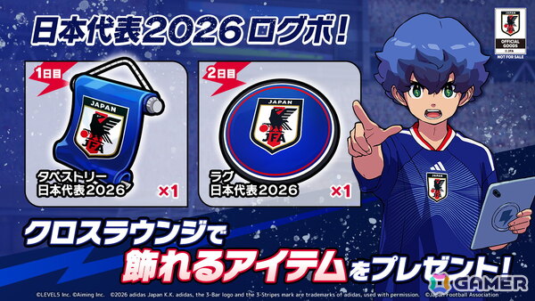 「イナズマイレブン クロス」で日本代表2026プロジェクトが開始！日本代表ユニフォームの円堂・鬼道が登場の画像8
