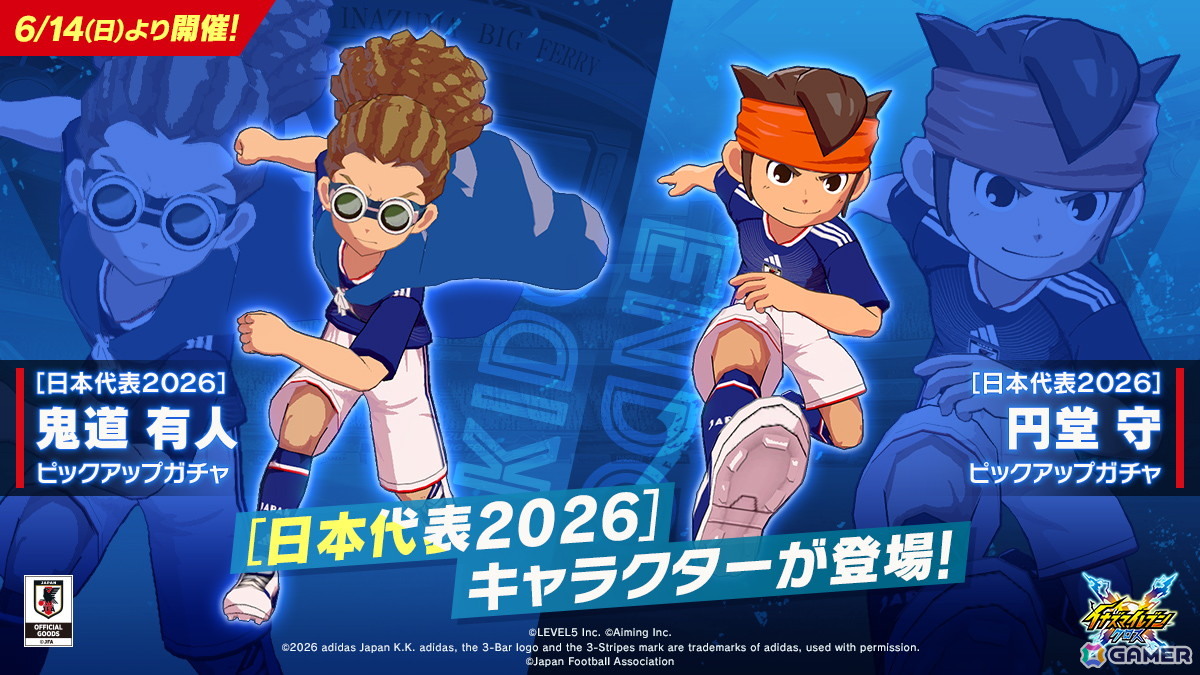 「イナズマイレブン クロス」で日本代表2026プロジェクトが開始!日本代表ユニフォームの円堂・鬼道が登場の画像