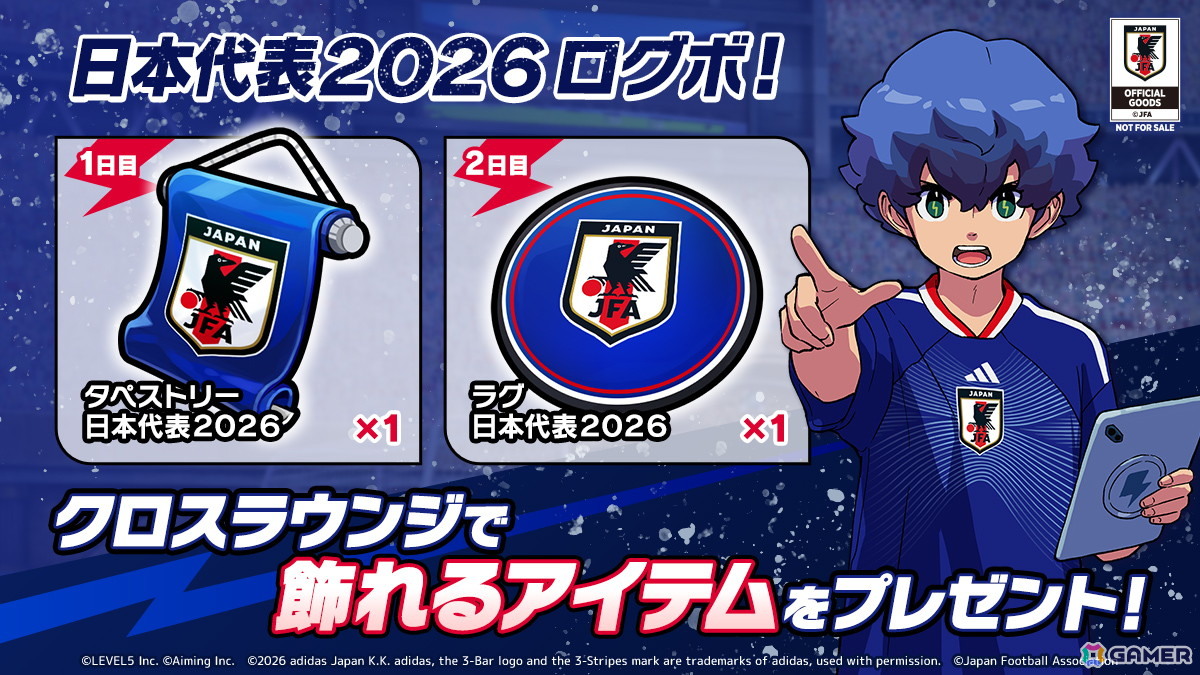 「イナズマイレブン クロス」で日本代表2026プロジェクトが開始!日本代表ユニフォームの円堂・鬼道が登場の画像