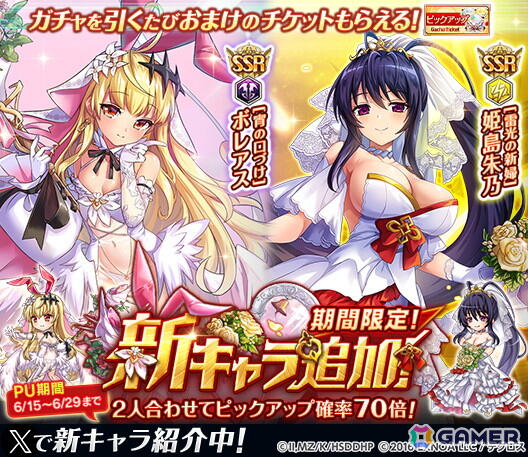 「神姫PROJECT」に「ハイスクールD×D HERO」の姫島朱乃が花嫁衣装で登場！無料10連ガチャも開催中の画像1