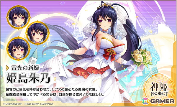 「神姫PROJECT」に「ハイスクールD×D HERO」の姫島朱乃が花嫁衣装で登場！無料10連ガチャも開催中の画像2