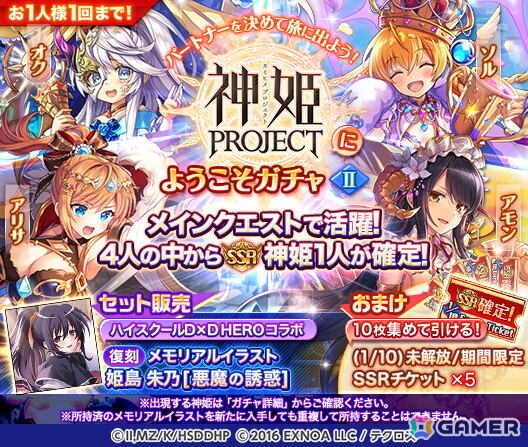 「神姫PROJECT」に「ハイスクールD×D HERO」の姫島朱乃が花嫁衣装で登場！無料10連ガチャも開催中の画像9
